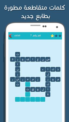 كلمات متقاطعة بريك - Screenshot 2