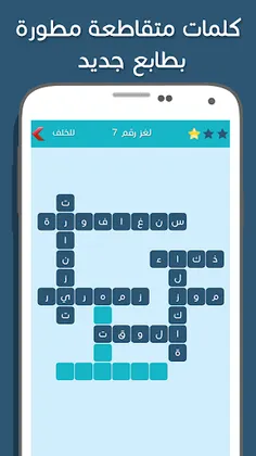 كلمات متقاطعة بريك - Screenshot 2