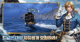 대항해의전설 - Screenshot 2