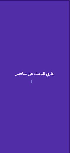 إنسان حيوان نبات - Screenshot 2