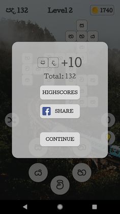 පදපෙරළිය Sinhala Word Shuffle - Screenshot 4