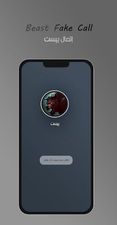 اتصال  بيست الوحش مع صوت - Screenshot 1