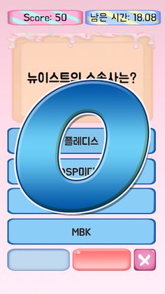 뉴이스트 퀴즈 - Screenshot 2