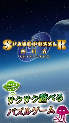 SpacePuzzle - Shisensho - Screenshot 2