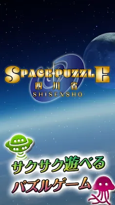 SpacePuzzle - Shisensho - Screenshot 2