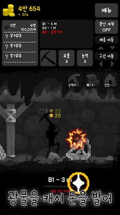 나는 광부다 - Screenshot 4