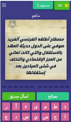 لعبة التاريخ شخصيات و مصطلحات - Screenshot 3