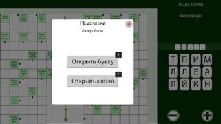 Сканворды легкие без интернета - Screenshot 3