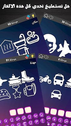 خرابيط - Screenshot 2