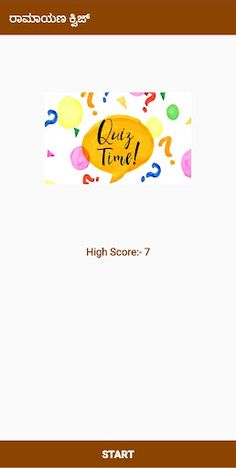 ರಾಮಾಯಣ ಕ್ವಿಜ್ Ramayana Quiz - Screenshot 1