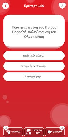 ΟΣΦΠ: Το κουίζ της ομάδας! - Screenshot 1