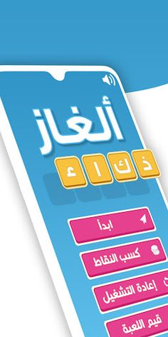 ألغاز ذكاء - Screenshot 1