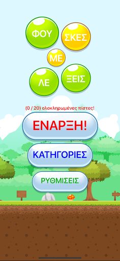 Φούσκες με Λέξεις - Screenshot 3