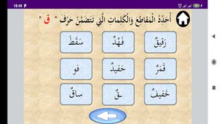 لعبة تحديد المقاطع والكلمات - Screenshot 2