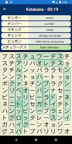 Japanese Wordsearch - Screenshot 3
