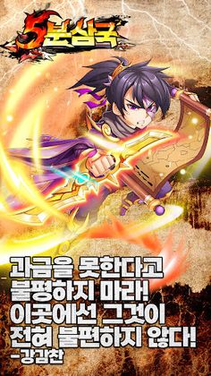 5분삼국 - Screenshot 1