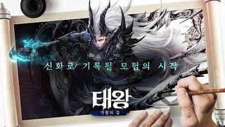 태왕: 가람의 길 - Screenshot 2