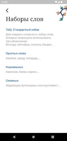 Нет слов - Screenshot 4