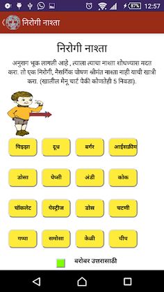 NIN Nutrition पोषण खेळ Marathi - Screenshot 4