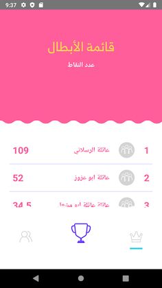 البيت يجمعنا - Screenshot 2