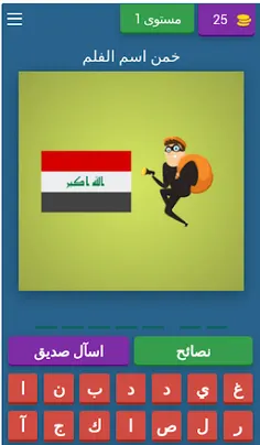 خمن الفيلم من الايموجي 2 - Screenshot 2