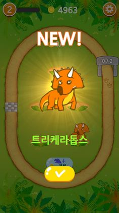 공룡 머지 레이싱 - Screenshot 3