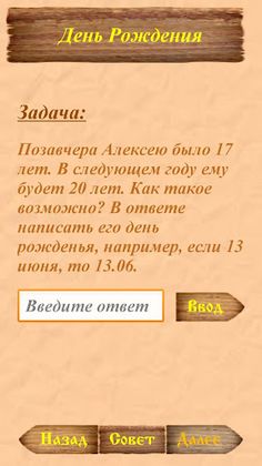 Логические задачки - Screenshot 3