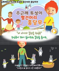 동화히어로 주근깨 투성이 빨간머리 홍당무편 - 유아동화 - Screenshot 1
