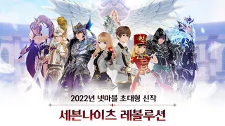 Seven Knights: Revolution - Screenshot 2