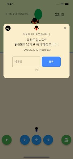 무궁화꽃게임 - 무궁화 꽃이 피었습니다. 오징어게임 패 - Screenshot 4