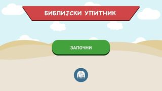 Biblijski upitnik - Screenshot 2
