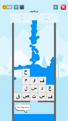 تحطيم الحروف - Screenshot 3