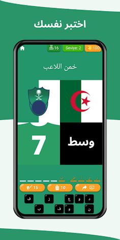 خمن اللاعب - الأهلي السعودي - Screenshot 2