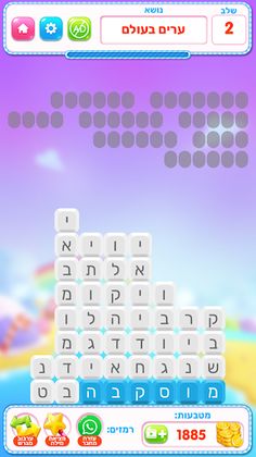 פיצוץ מילים - מצא ופוצץ את המי - Screenshot 4