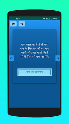 पहेलियाँ: Paheliyan in Hindi - Screenshot 4