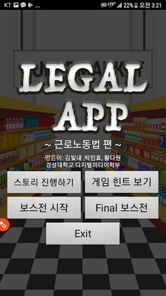 Legal app (리글앱-근로노동법 편) - Screenshot 2