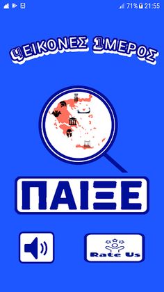 4 Εικόνες 1 Μέρος - Screenshot 1