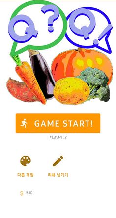 야채 퀴즈 - Screenshot 2