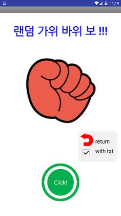 랜덤 가위바위보 - Screenshot 3