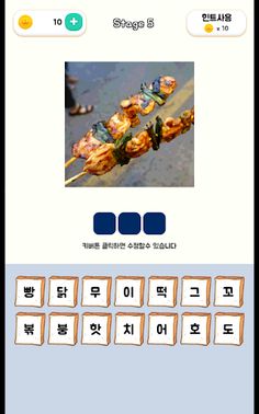 길거리음식퀴즈 - Screenshot 1
