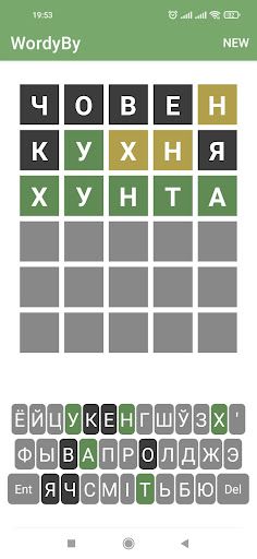 WordyBY - Screenshot 4