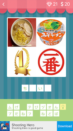 4 Pics 1 Word - Japanese - Screenshot 3