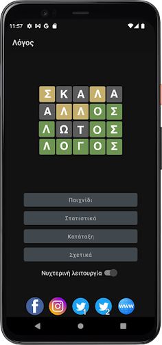 ΛΟΓΟΣ - Screenshot 1