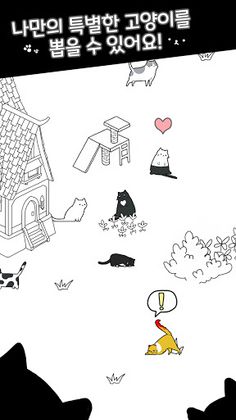 My Little Cat - Screenshot 1