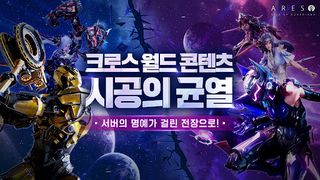 아레스 : 라이즈 오브 가디언즈 - Screenshot 2