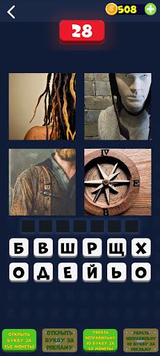 4 фотки 1 слово: угадай перса - Screenshot 1