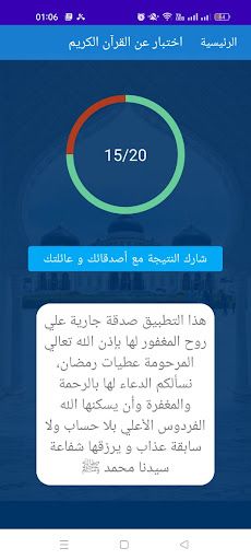 Islamic Quiz - Screenshot 4
