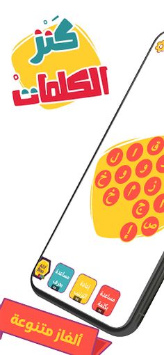 AlifBee Games - Arabic Words T - Screenshot 2