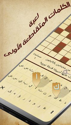 كلمات متقاطعة - كلاسيكو - Screenshot 1