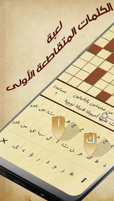 كلمات متقاطعة - كلاسيكو - Screenshot 1